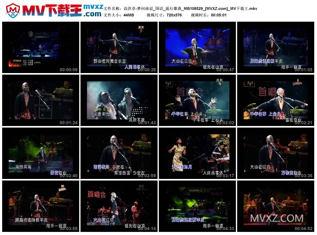 高洪章-梦回南诏_国语_流行歌曲_MB108529